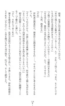 女体化捜査官イブキ 屈辱と快楽の強制性転換, 日本語