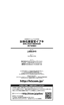 女体化捜査官イブキ 屈辱と快楽の強制性転換, 日本語