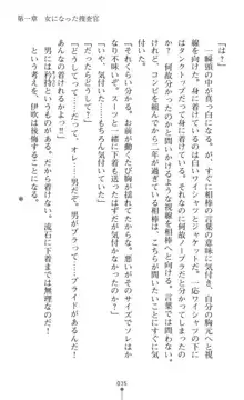 女体化捜査官イブキ 屈辱と快楽の強制性転換, 日本語