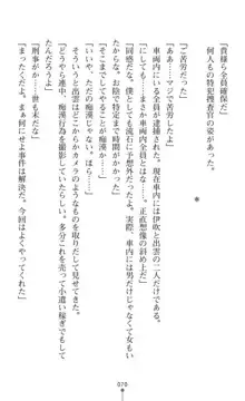 女体化捜査官イブキ 屈辱と快楽の強制性転換, 日本語