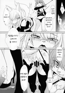 Watashi no Goshujin-sama | 나의 주인님, 한국어