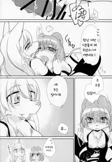 Watashi no Goshujin-sama | 나의 주인님, 한국어