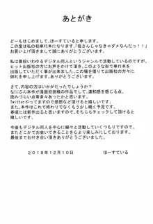 母さんじゃなきゃダメなんだっ!!, 日本語