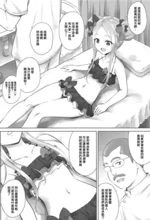 Chaldea Loli Massage | 迦勒底的蘿莉精油按摩, 中文