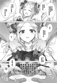 Chaldea Loli Massage | 迦勒底的蘿莉精油按摩, 中文