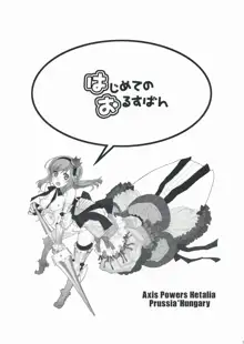 はじめてのおるすばん, 日本語