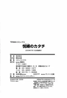 悦縛のカタチ, 日本語