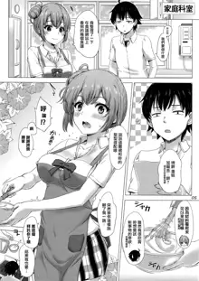 Apron Gahama-san wa Yokujouchuu. - Rough sex with Yui wearing an apron., 中文