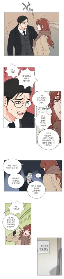 Sadistic Beauty 새디스틱 뷰티 Chapter 54, 한국어