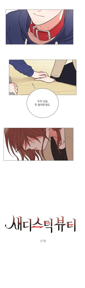 Sadistic Beauty 새디스틱 뷰티 Chapter 57