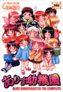 ありす幼稚園 THE COMPLETE, 日本語