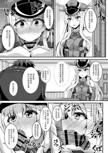 Daily life of admiral and two German ship - Teitoku to Futari no Nichijou, 中文