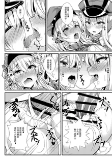 Daily life of admiral and two German ship - Teitoku to Futari no Nichijou, 中文