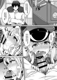 Daily life of admiral and two German ship - Teitoku to Futari no Nichijou, 中文