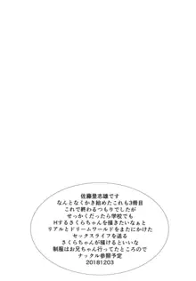 さくらちゃん(○7才)とおなクラ君, 日本語