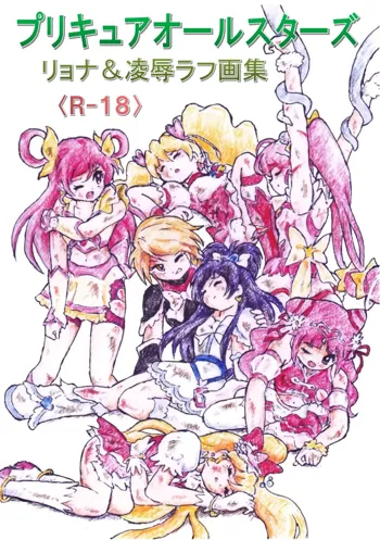 プリキュアオールスターズ リョナ＆凌辱ラフ画集, 日本語