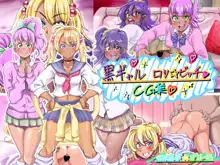 黒ギャルロリ☆ビッチCG集, 日本語