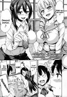 Fudeoro Sisters Ch. 2, Русский