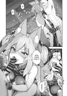 Tamamo Bitch!!! | 타마모빗치!!!, 한국어