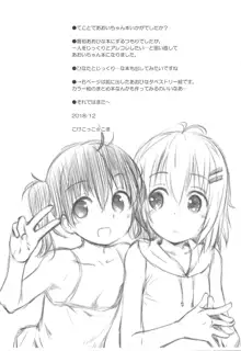 あおいちゃんとイイコト!, 日本語