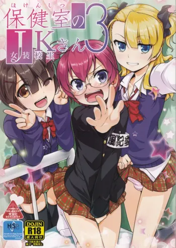 Hokenshitsu no JK-san 3, Português