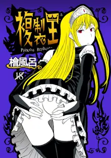 Fukusei Oujo, Tiếng Việt