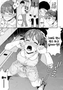 Shishunki no Obenkyou 2 | 사춘기의 공부 2, 한국어