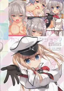 Kanmusu Collection 9, 한국어