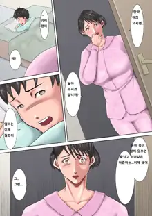 Haha ga Dogeza Shita Hi 2 ~Aware na Nikubenki Mama no Choukyou Kiroku~ | 엄마가 도게자한 날 2 ~가련한 육변기 엄마의 조교기록~, 한국어