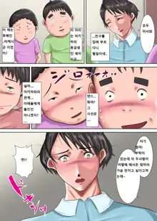 Haha ga Dogeza Shita Hi 2 ~Aware na Nikubenki Mama no Choukyou Kiroku~ | 엄마가 도게자한 날 2 ~가련한 육변기 엄마의 조교기록~, 한국어