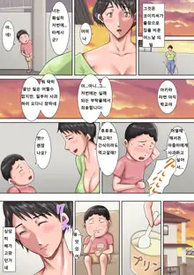 Haha ga Dogeza Shita Hi 2 ~Aware na Nikubenki Mama no Choukyou Kiroku~ | 엄마가 도게자한 날 2 ~가련한 육변기 엄마의 조교기록~, 한국어