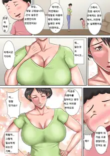 Haha ga Dogeza Shita Hi 2 ~Aware na Nikubenki Mama no Choukyou Kiroku~ | 엄마가 도게자한 날 2 ~가련한 육변기 엄마의 조교기록~, 한국어