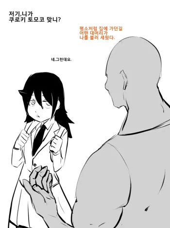 Watamote kuro, 한국어