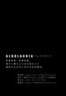 ALGOLAGNIA, 中文