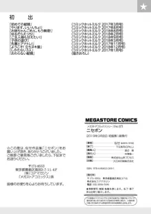 Nisebon | 니세본, 한국어