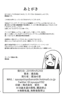 またがらせていただきます!, 日本語