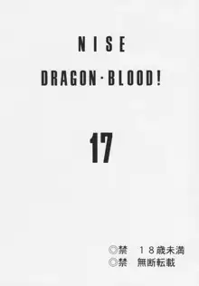 ニセ DRAGON・BLOOD！17, 日本語