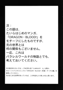 ニセ DRAGON・BLOOD！17, 日本語