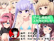 Game Kaisha no Hito-tachi to H shita, 中文