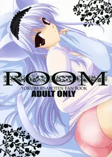 ROOM, 日本語