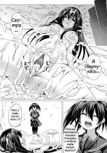 Kurome ga Kill!, Русский