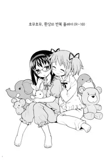 Kakoku Shoujo Eroku | 과혹소녀회록, 한국어