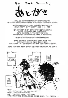 Goshujin!! Chu Chun Chuun | 주인님!! 짹짹 째애액, 한국어