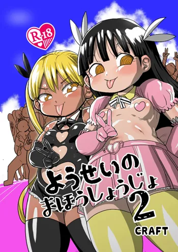 Yousei no Mahou Shoujo 2, English