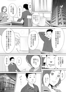 「夫の部下にイかされちゃう…」抗えず感じてしまう不倫妻 5, 日本語