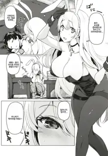 Shota Shikikan wa Bunny Girl Hishokan no Yume o Miru | 쇼타 지휘관은 바니걸 비서함의 꿈을 꾼다, 한국어