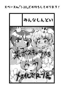 ばうがーるず!, 日本語