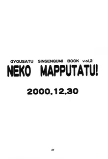 NEKO MAPPUTATU!, 日本語