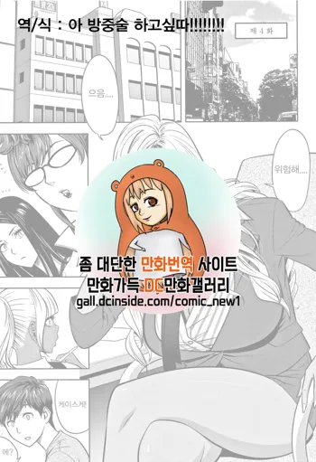 Gal Ane Shachou to Harem Office ~SEX wa Gyoumu ni Fukumimasu ka~ Ch.4, 한국어