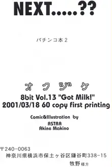 8bit vol.13 Got Milk!, 日本語